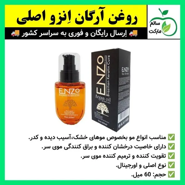 روغن مو انزو مدل Argan حجم ۶۰ میلی لیتر - 5