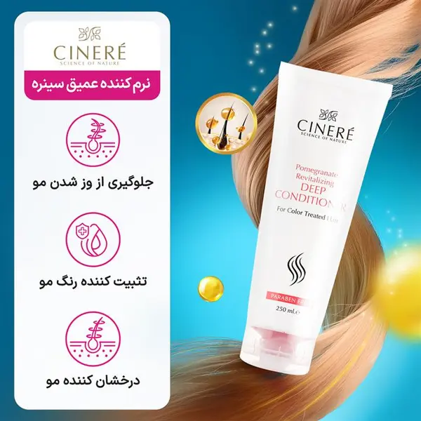 نرم کننده عمیق موی رنگ شده سینره حجم 250 میلی لیتر تک و عمده - 2