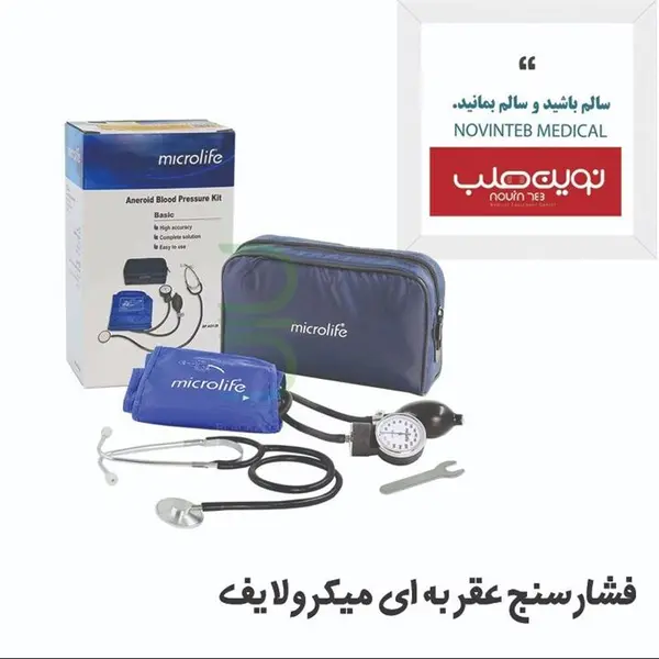 فشارسنج عقربه ایی مایکرولایف Microlife AG1-20 - 4
