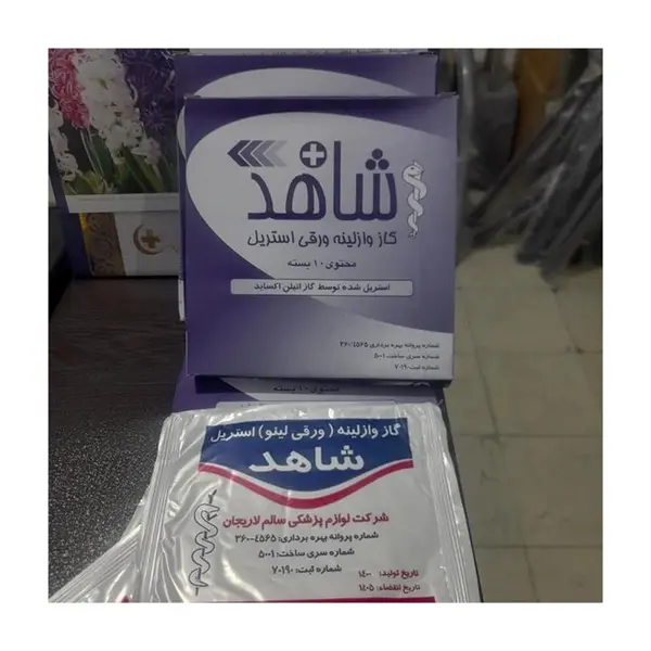 گاز استریل شاهد مدل وازلینه بسته 10 عددی - 4