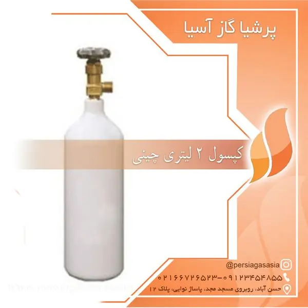 کپسول اکسیژن 2 لیتری - 3
