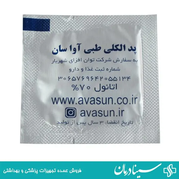 پد الکلی طبی آوا سان avasun بسته 200 عددی - 6