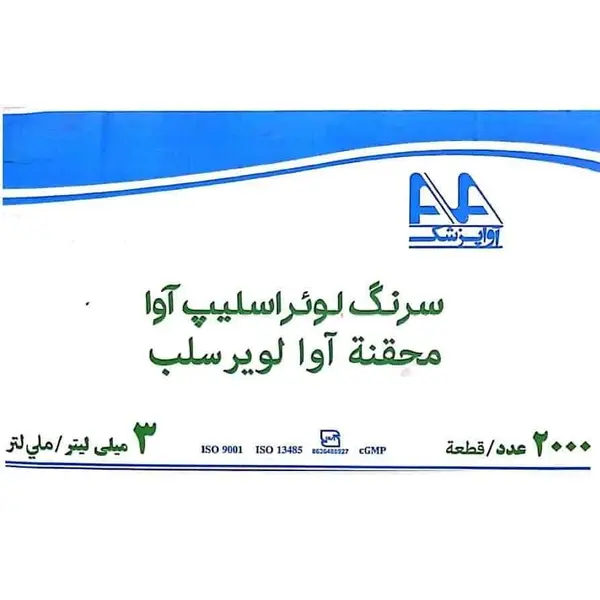 سرنگ لوئرلاک آوا 3 میلی لیتر - 4