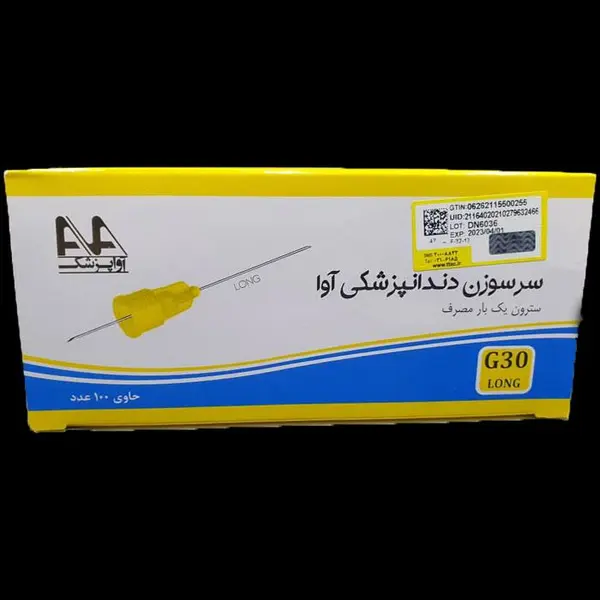 سرسوزن دندانپزشکی آوا بلند / کوتاه - 3