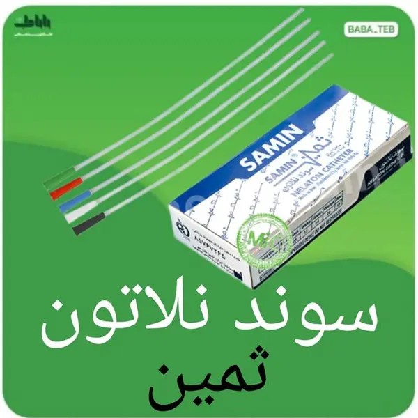 سوند نلاتون ثمین سایز ۱۴ سبز - 5