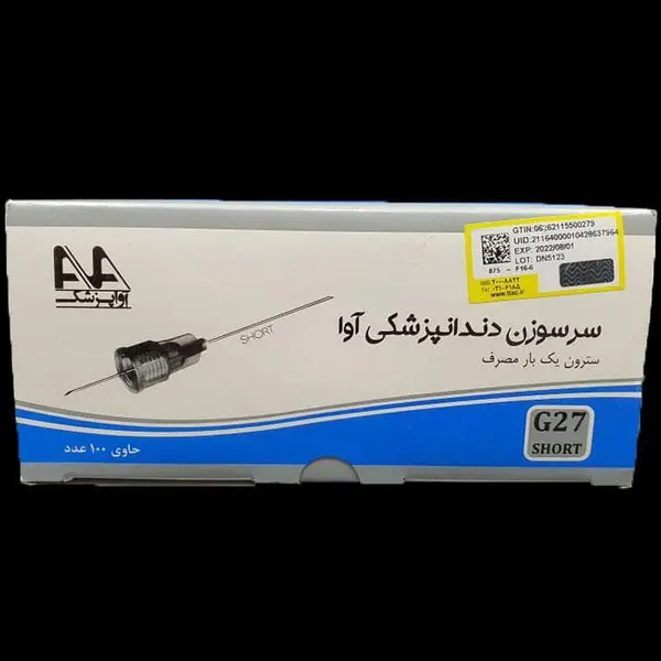 سرسوزن گیج 27 خاکستری آوا - 2