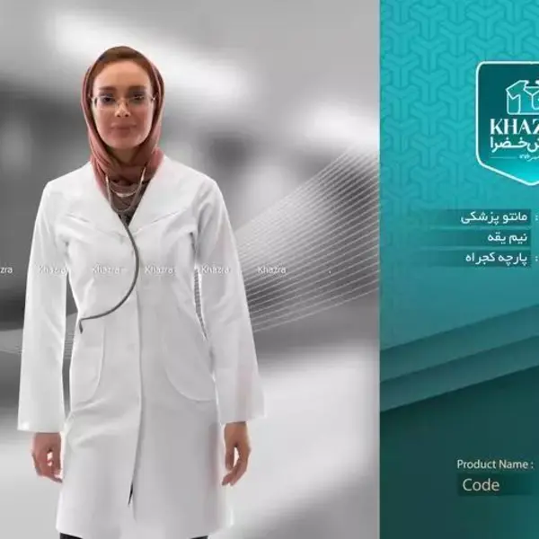 روپوش پزشکی زنانه خضرا کد 31300 - 3