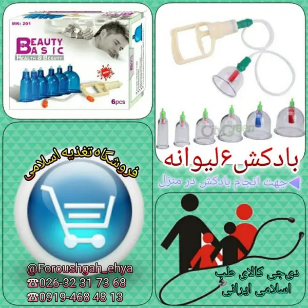 بادکش 6لیوانه - 2