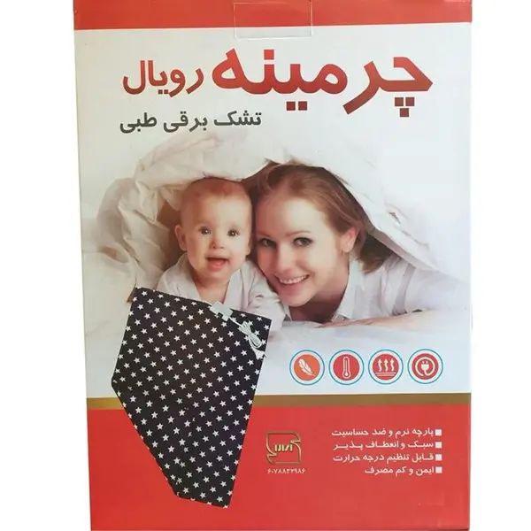 تشکچه برقی  چرمینه رویال مدل  60 در 80 - 5