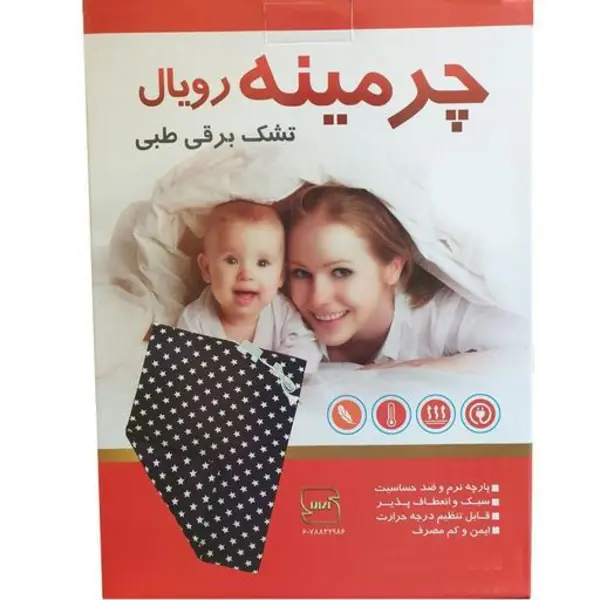 تشکچه برقی  چرمینه رویال مدل  60 در 80 - 6
