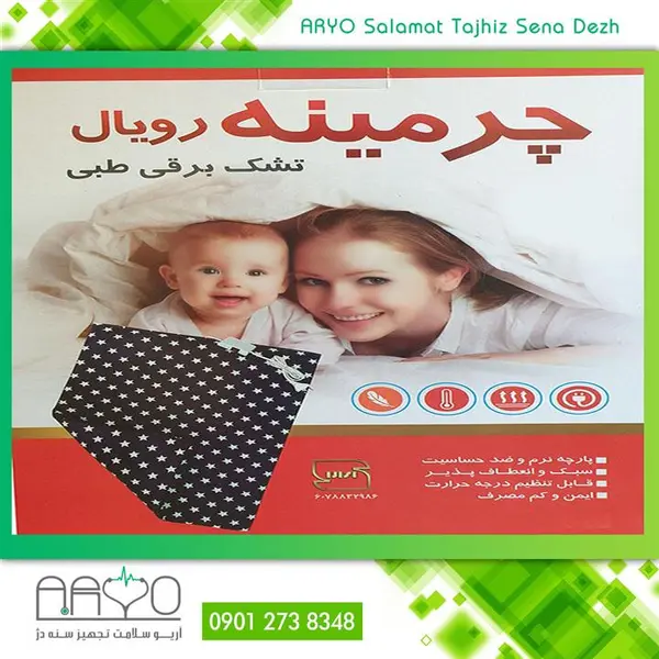 تشکچه برقی  چرمینه رویال مدل  60 در 80