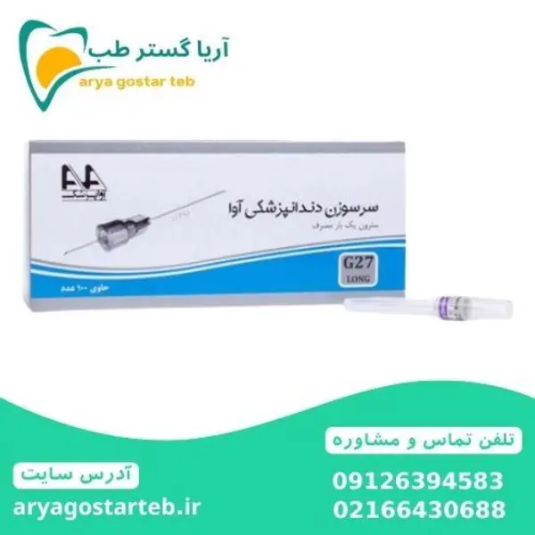 سر سوزن دندانپزشکی آوا AVA کد20 - 2