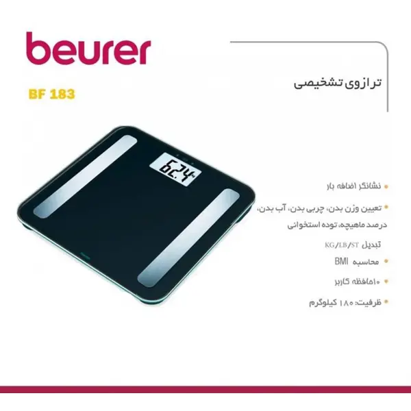 ترازو آنالیز بدن BF 183 بیورر - 3