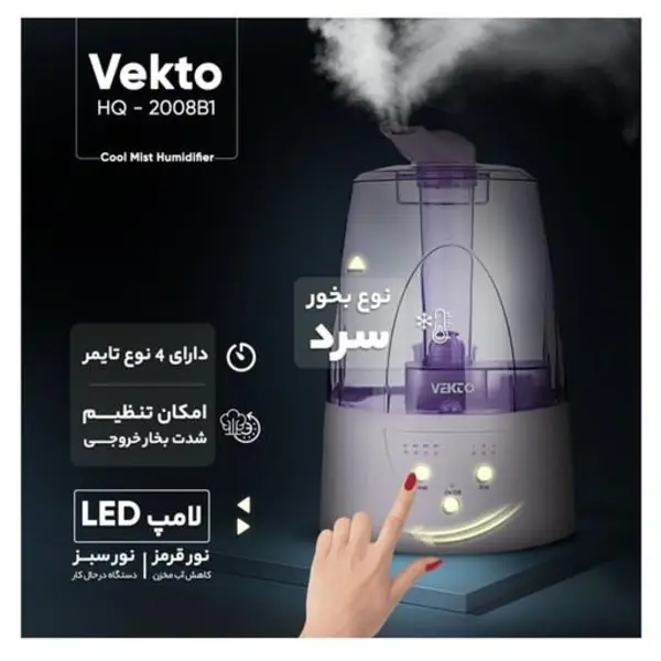 دستگاه بخور سرد وکتو مدل HQ - 2008B1 - 4