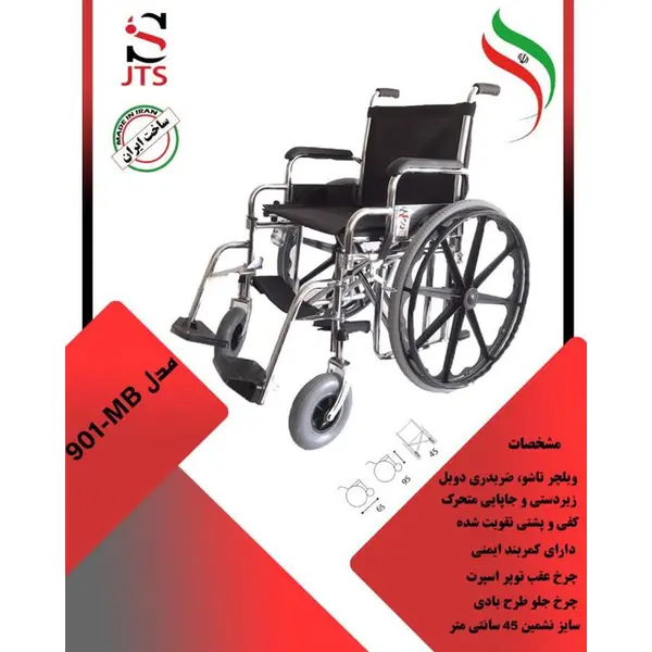 ویلچر تاشو جی تی اس JTS-901 - 5