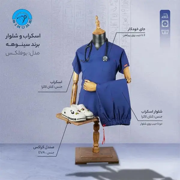 اسکراب شلوار برند سینوهه مدل (U-flex) - 2