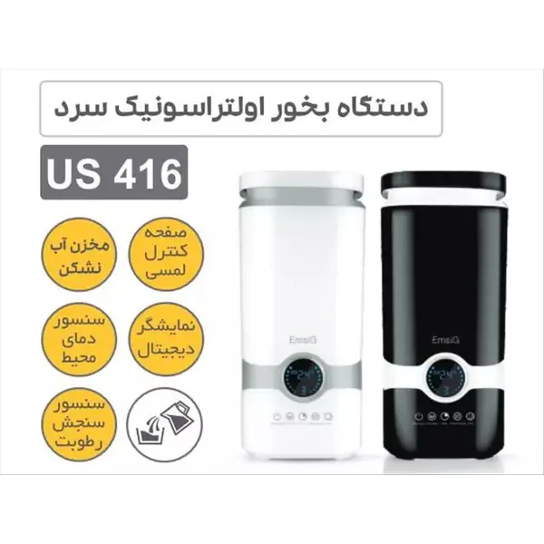 دستگاه بخور سرد اولتراسونیک امسیگ مدل US416 - 4