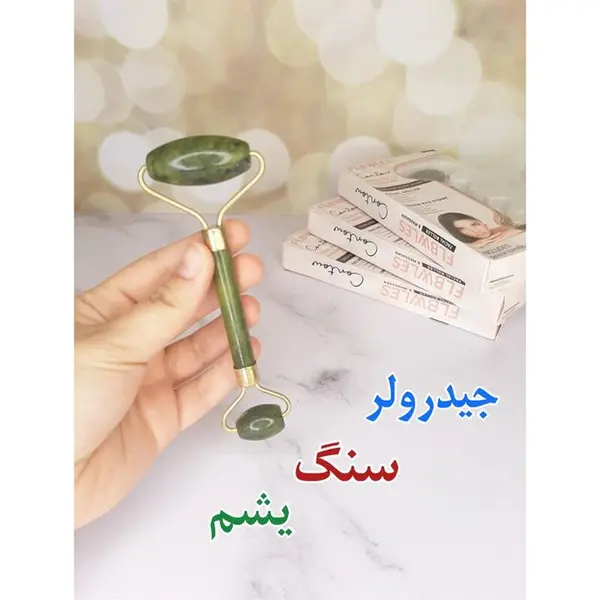 ماساژور صورت جیدرولر سنگ یشم