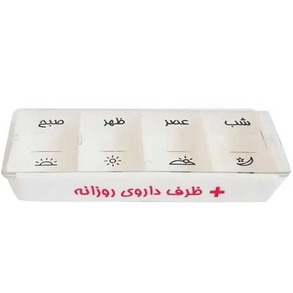 ظرف دارو روزانه - 3