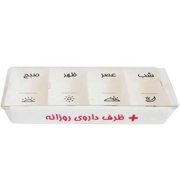 ظرف دارو روزانه - 5