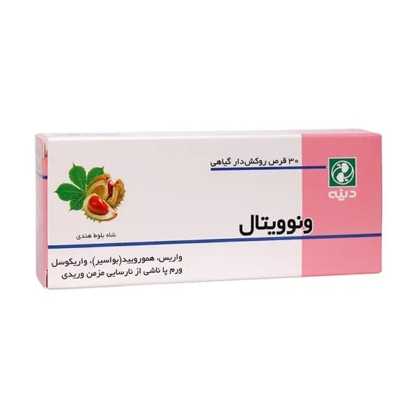 ونوویتال کرم دینه (30 گرم) - 3