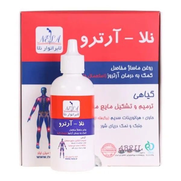 روغن ماساژ مفاصل نلا آرترو 60 میلی لیتر - 5