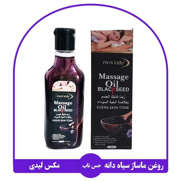 روغن ماساژ مکس لیدی max lady حجم 100 میلی لیتر - 4