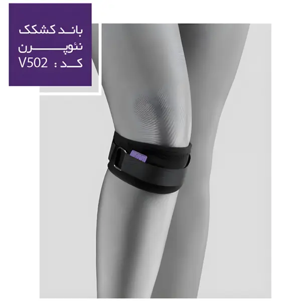 باند کشکک نئوپرن ورنا تک سایز کد v502 - 6