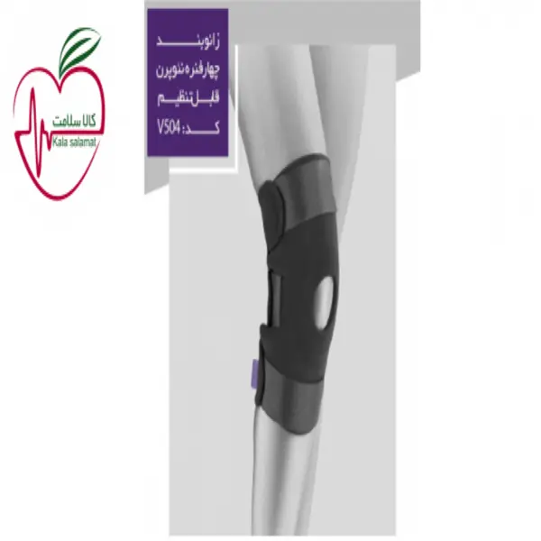 زانوبند بدون آتل نئوپرن قابل تنظیم  ورنا کد v504 - 4