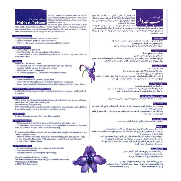 کپسول گیاهی حب جدوار - 5