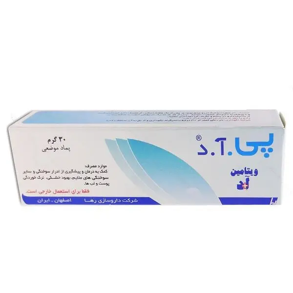 پماد پی . آ . د رها وزن ۳۰ گرم - 2