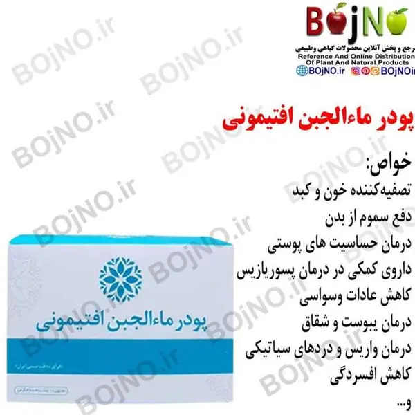 پودر ماءالجبن افتیمونی - 6
