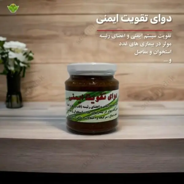 معجون تقویت سیستم ایمنی بدن - 2