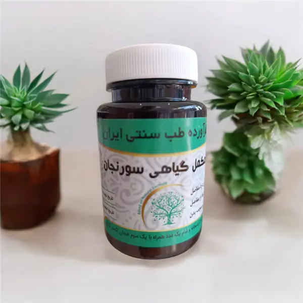 مکمل گیاهی سورنجان آبادیس - 2