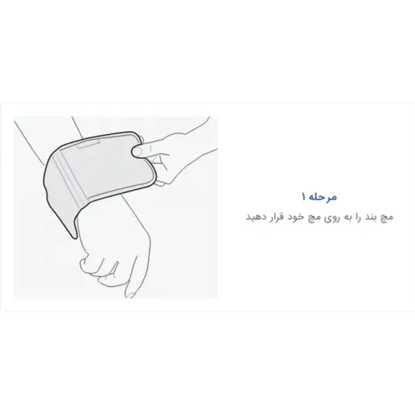 مچ بند قابل تنظیم پاک سمن - 4