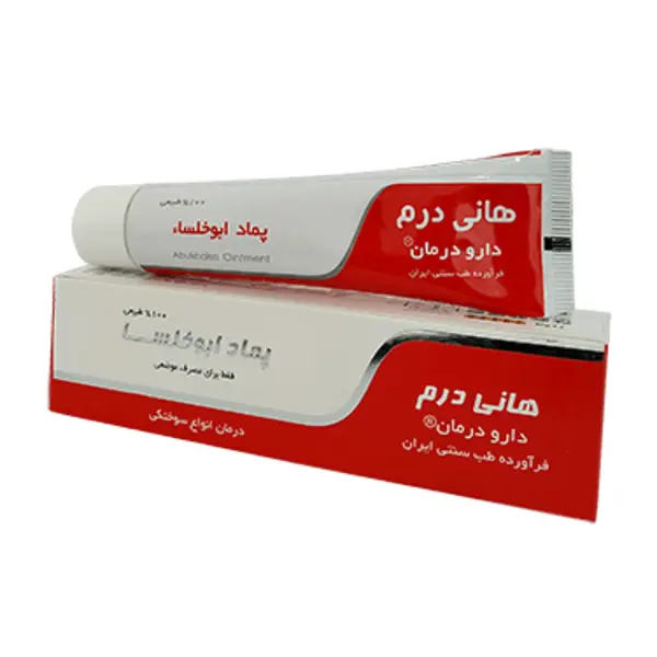 پماد سوختگی ابوخلسا - 4