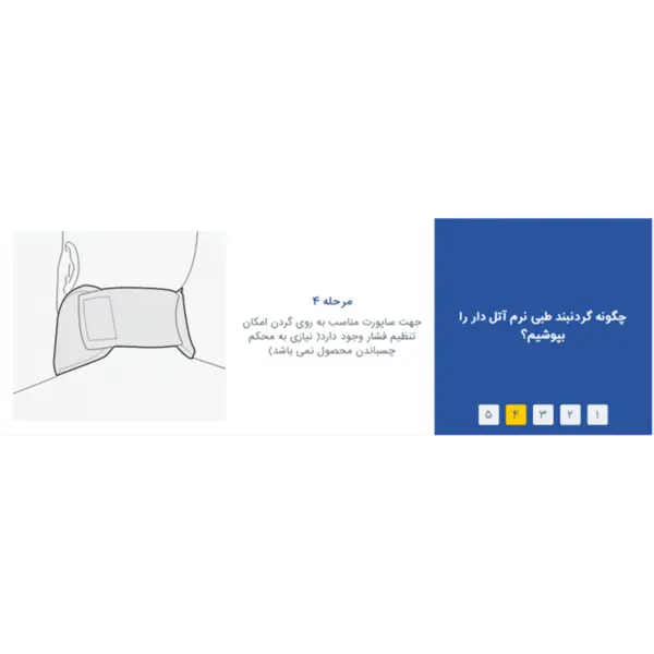 گردن بند طبی نرم آتل دار پاک سمن 003 - 2