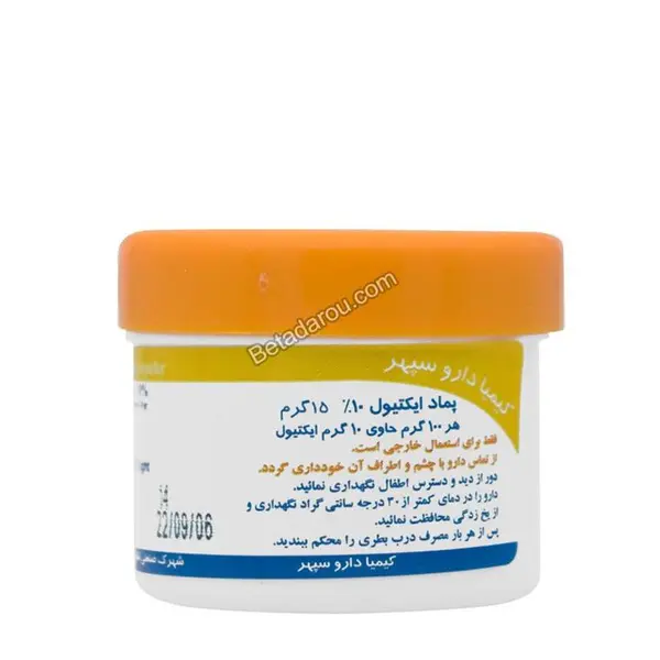 پماد موضعی ایکتیول 10 درصد کیمیا دارو سپهر 15 گرم - 4