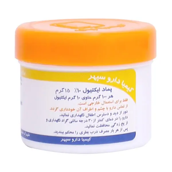 پماد موضعی ایکتیول 10 درصد کیمیا دارو سپهر 15 گرم - 3