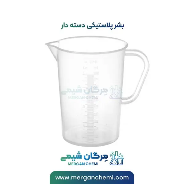 بشر دسته دار پلاستیکی 2 لیتری - 2
