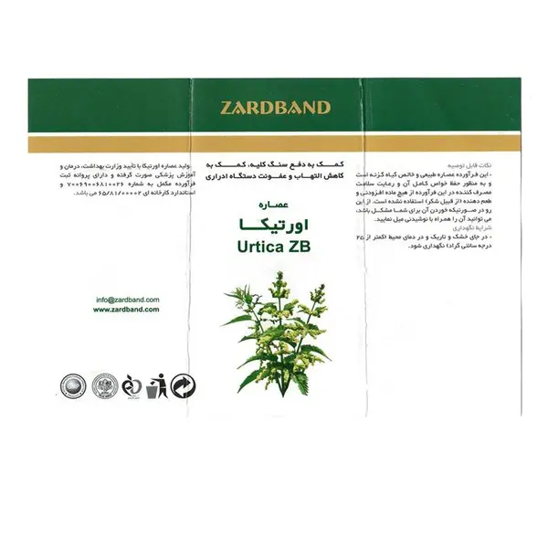 محلول خوراکی عصاره اورتیکا خوراکی زردبند 250 میلی لیتر - 5