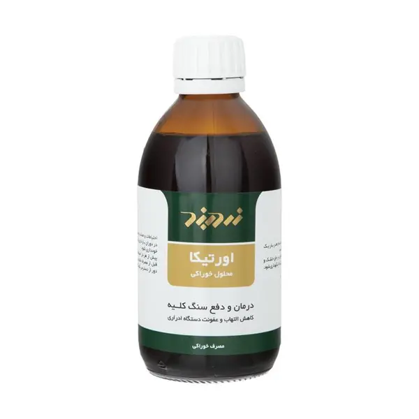 محلول خوراکی عصاره اورتیکا خوراکی زردبند 250 میلی لیتر - 3