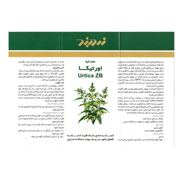 محلول خوراکی عصاره اورتیکا خوراکی زردبند 250 میلی لیتر - 6