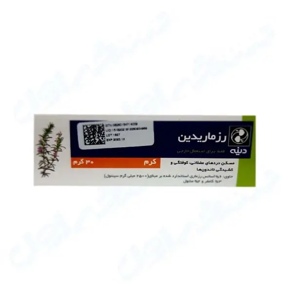 کرم رزماریدین دینه 30 گرم - 6