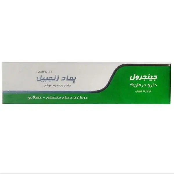پماد زنجبیل دارو درمان سلفچگان 30 گرم - 3