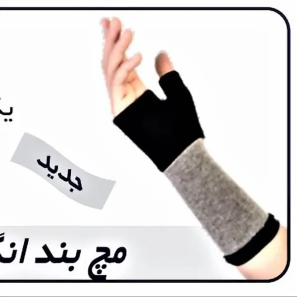 مچ بند انگشت دار ژاکارد شرکت طب و صنعت کد 32200 Teb & Sanat - 3
