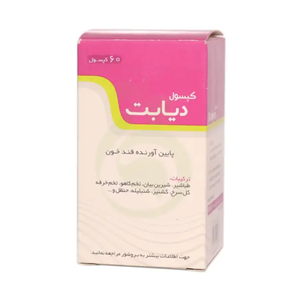 کپسول دیابت نیاک 60 عددی - 5