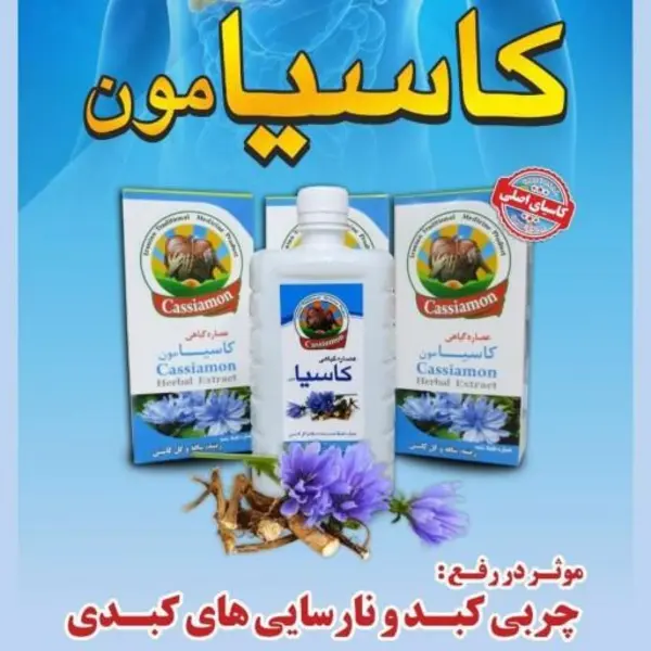 عصاره گیاهی کاسیامون – 800 سی سی - 2