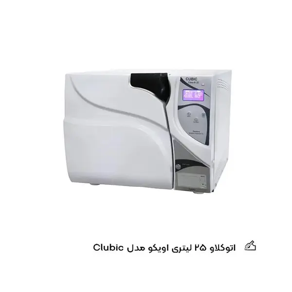 اتوکلاو آویکو Avico مدل Cubic 25 - 5
