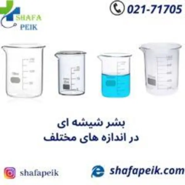 بشر آزمایشگاه مدل beaker ظرفیت 250 میلی لیتر - 5